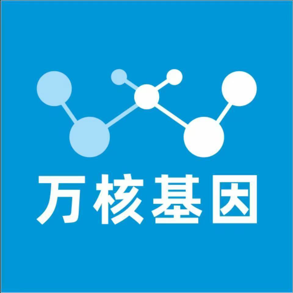 海东海晏万核DNA检测咨询中心